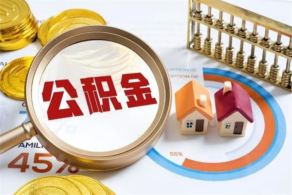 灵宝公积金非要满半年才能提取吗（住房公积金必须满半年才能提取吗）